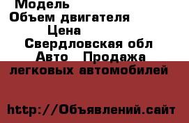  › Модель ­ TOYOTA CARINA E › Объем двигателя ­ 1 600 › Цена ­ 175 000 - Свердловская обл. Авто » Продажа легковых автомобилей   